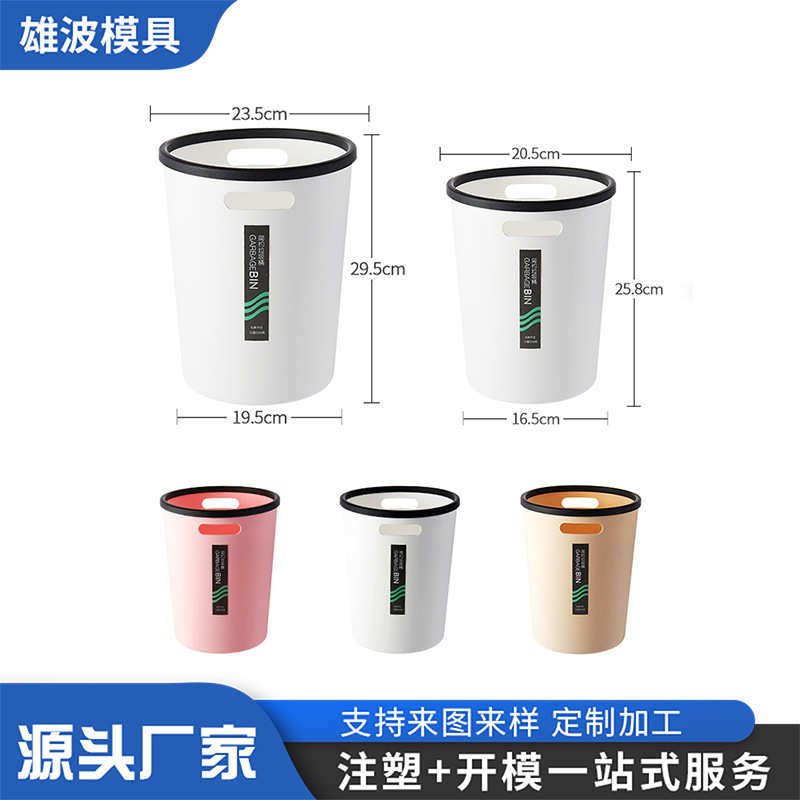 厂家供应废纸篓模具家用小型垃圾桶模具垃圾桶塑料模具注塑加工