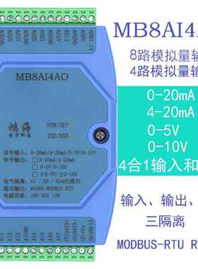 0-20MA/4-20MA/0-5V/0-10V 模拟量输入输出采集模块 RS485 MODBUS
