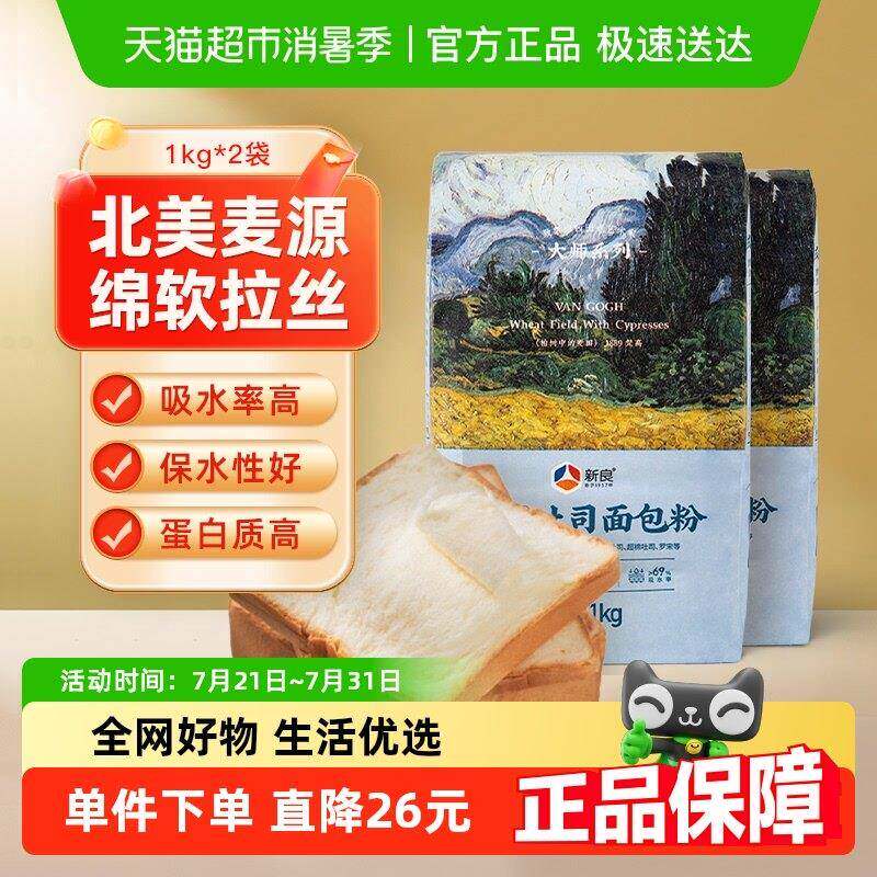 新良日式吐司面 面包粉1kg*2袋高筋面 面粉烘焙原料家用土司司面