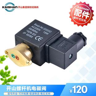 螺杆机配件电磁阀0020D空压机进气阀配件永磁变频调压开关