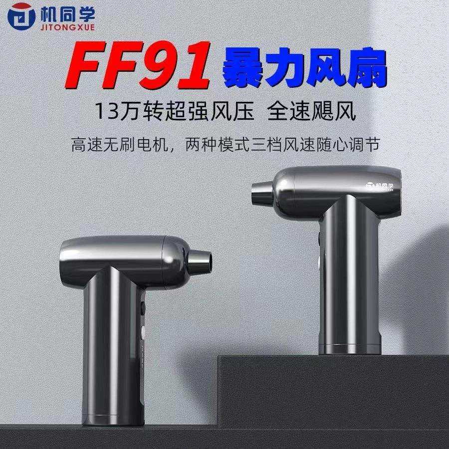 机同学手持暴力风扇适用主板散热除尘降温吹灰超长续航无刷电机