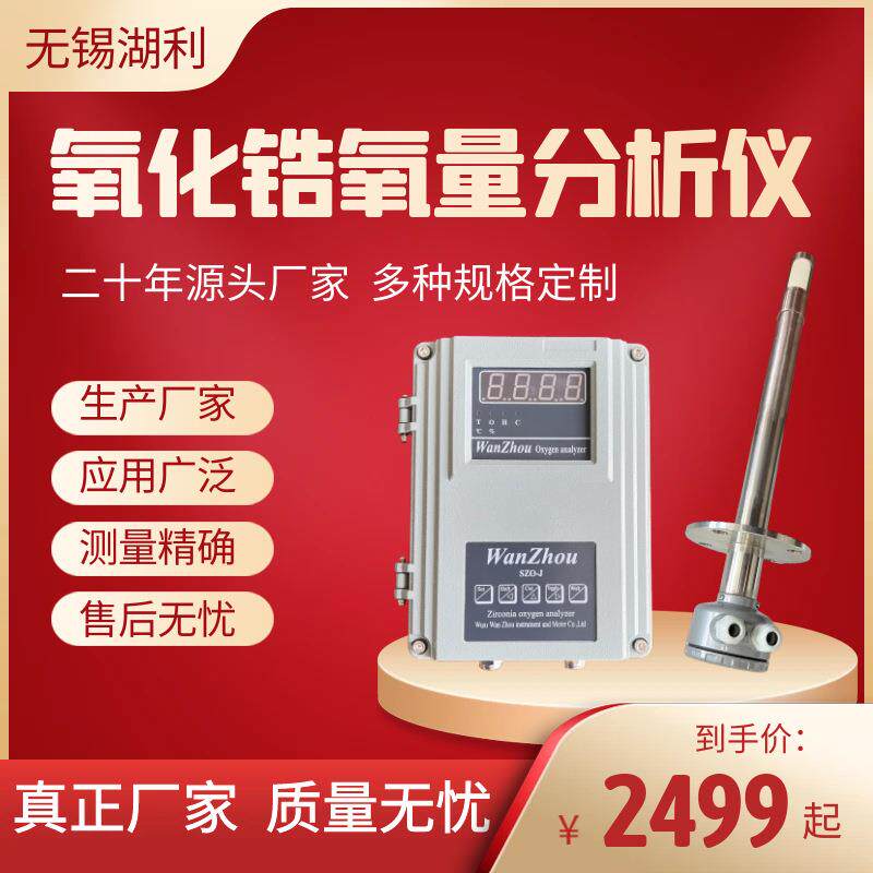 氧化锆氧量分析仪烟道氧含量变送器高精度氧气含量检测仪探头