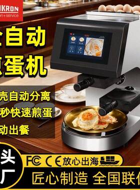 用赛米控商自MAGA-102动煎蛋双模机式智能煎蛋全餐厅早餐店厨房设