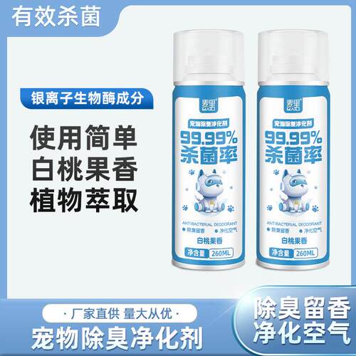 Pet Deodorizing Purifier - White Peach Scent, Suitable for C