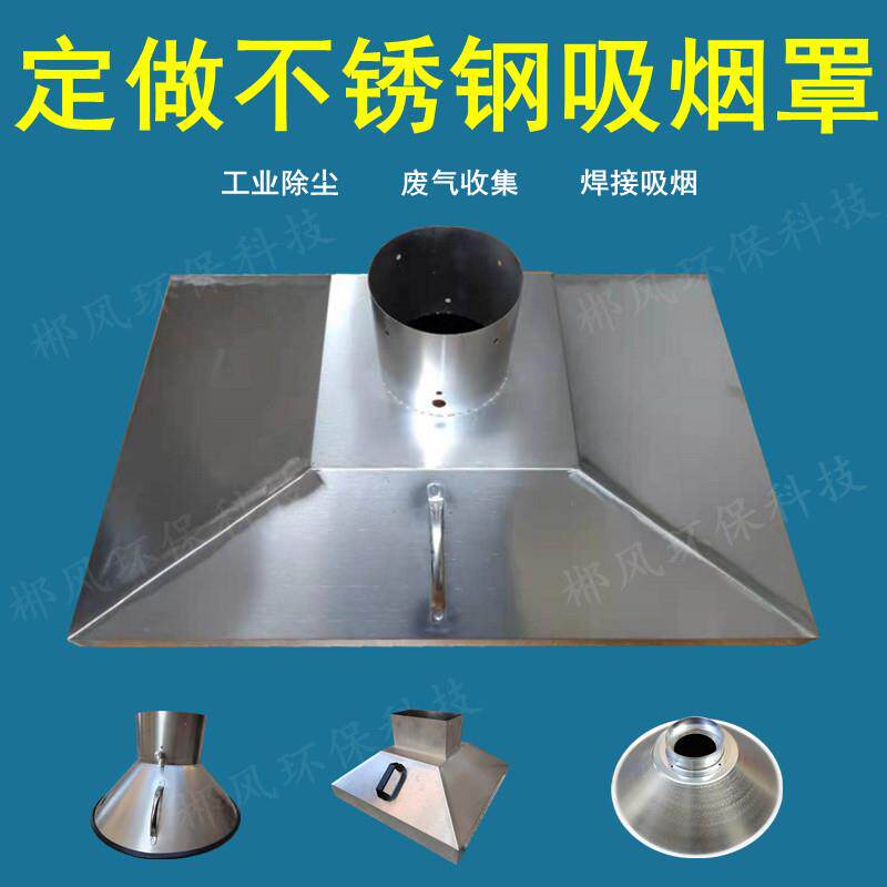 万向吸风罩工业吸尘罩吸烟排热罩废气收集气罩不锈钢排烟罩吸气罩