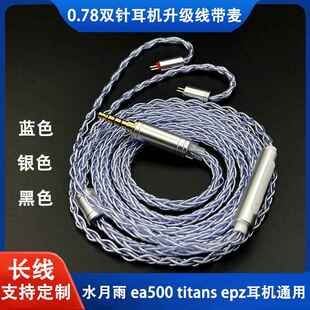 kxxs 星野 竹2 线 ew200 epz耳机升级线 ea500 0.78双针水月雨兰
