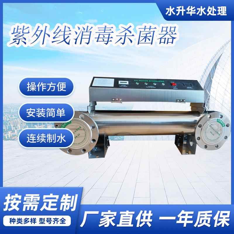集中供水消毒设备紫外线消毒杀菌设备过流管道式紫外线消毒杀菌器