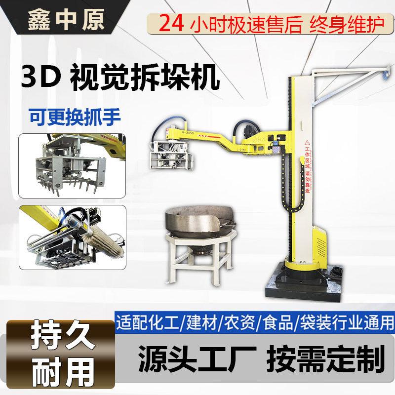 全自动码垛机器人流水线搬运机械臂抓手拆包机化移动吨袋拆垛机