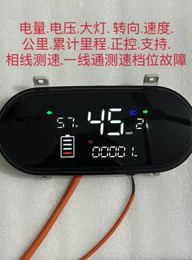 立马赛鸽黑骑士踏浪电动车电瓶车仪表总成电压显示速度里程表码表