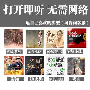 人听书神器评书机老年音收机小说评书机放器播刘兰芳单田芳越剧唱