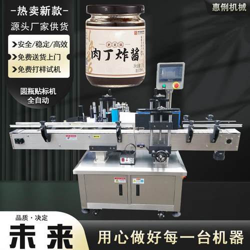 源头厂家HLTB-280A自动不干胶圆瓶贴标机酱料瓶贴标机圆罐贴标机