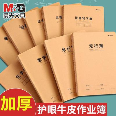 晨光新款16k作业本英语数学语文单行拼音田字格练习本簿高初中生高中生专用作业簿