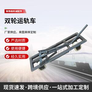 单轨车 铁路运钢轨双轮单排运轨车 手扶式绝缘轮轮子1200*400mm车