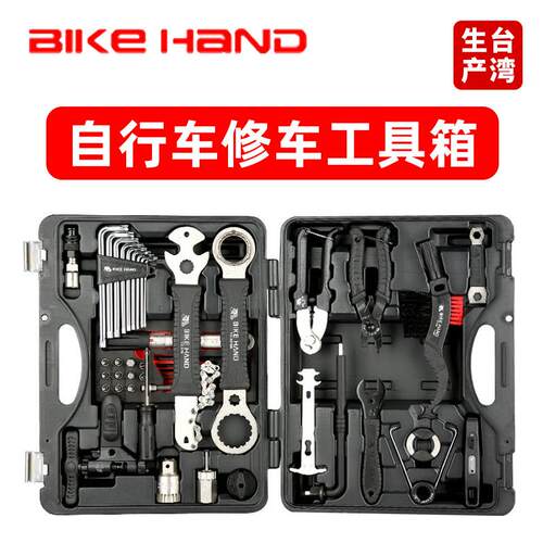 Bikehand自行车修理维修工具箱公路登山车保养多功能组合修车套装