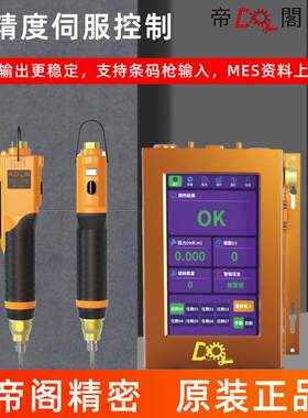 帝阁无刷电动螺丝刀全自动精密电批伺服控制支持资料上传智能稳定