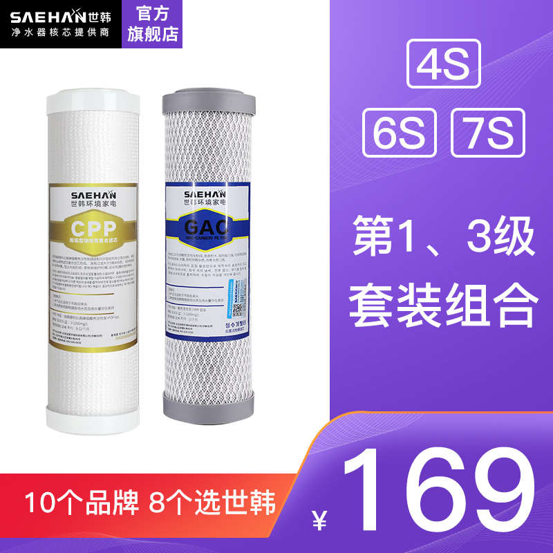 CSM世韩4/6/7S世韩膜净水器反渗膜纯水机阻垢滤芯[适合水垢大地区