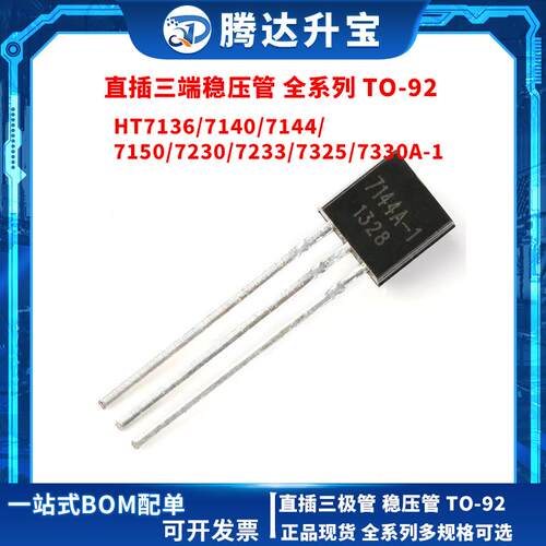 HT7136/7140/7144/7150/7230/7233/7325/7330A-1 TO92 直插三极管