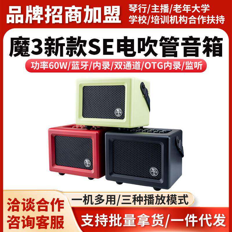 LPTA新款魔三miniSE魔3音响24新品上市电吹管专用萨克斯乐器音箱