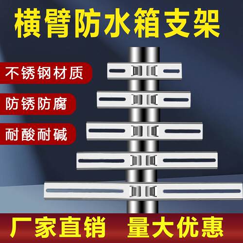 不锈钢横杆防水箱支架室外配电箱电线杆立柱监控固定支架抱箍