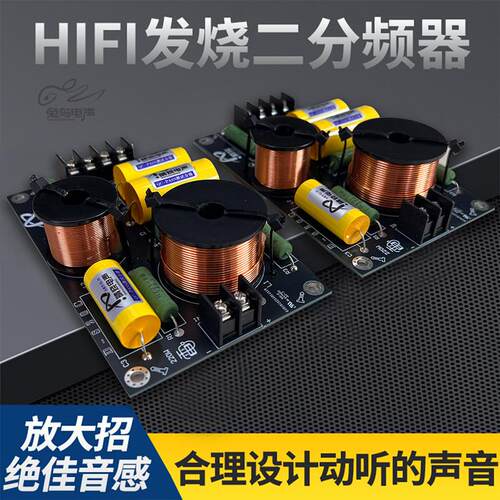 发烧二分频器HIFI音响 放大招音感 合理设计动感动听的声音