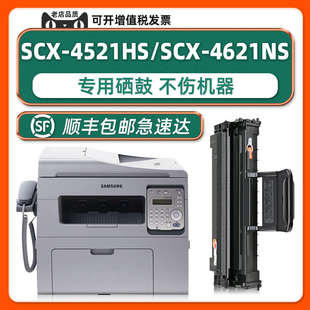适用三星SCX4521F硒鼓SCX4621NS原装 CSX 墨盒SCX4321NS SCX4521HS