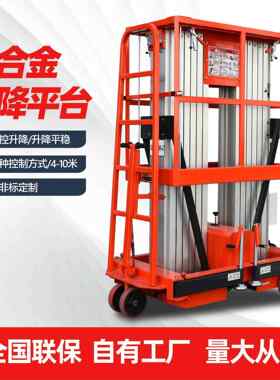 铝合金升降机电动云梯液压4-16米厂家现货铝合金双柱遥控升降平台