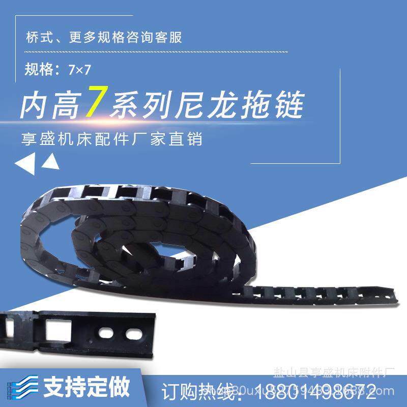 7*7桥式塑料尼龙钢制铝拖链坦克链条桥式全封闭电缆增强高速静音