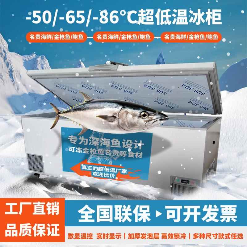 杭雪迅诚超低温冰柜零下50-60-80度冷冻海鲜实验干冰负86冷柜冰箱