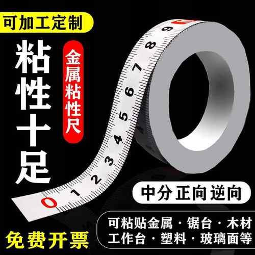 刻度尺不锈钢粘性贴纸尺子金属带
