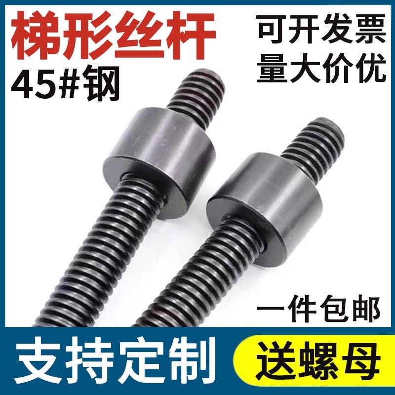 定制梯形丝杆T形扣大螺杆t型粗螺纹丝杆梯型扣正牙反牙现货可加工
