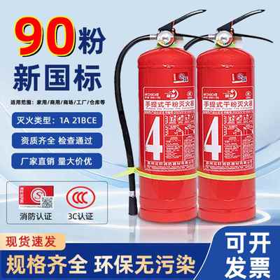 2025新国标灭火器4公斤干粉手提式商铺店用家用车用1/2/3/4/5/8kg