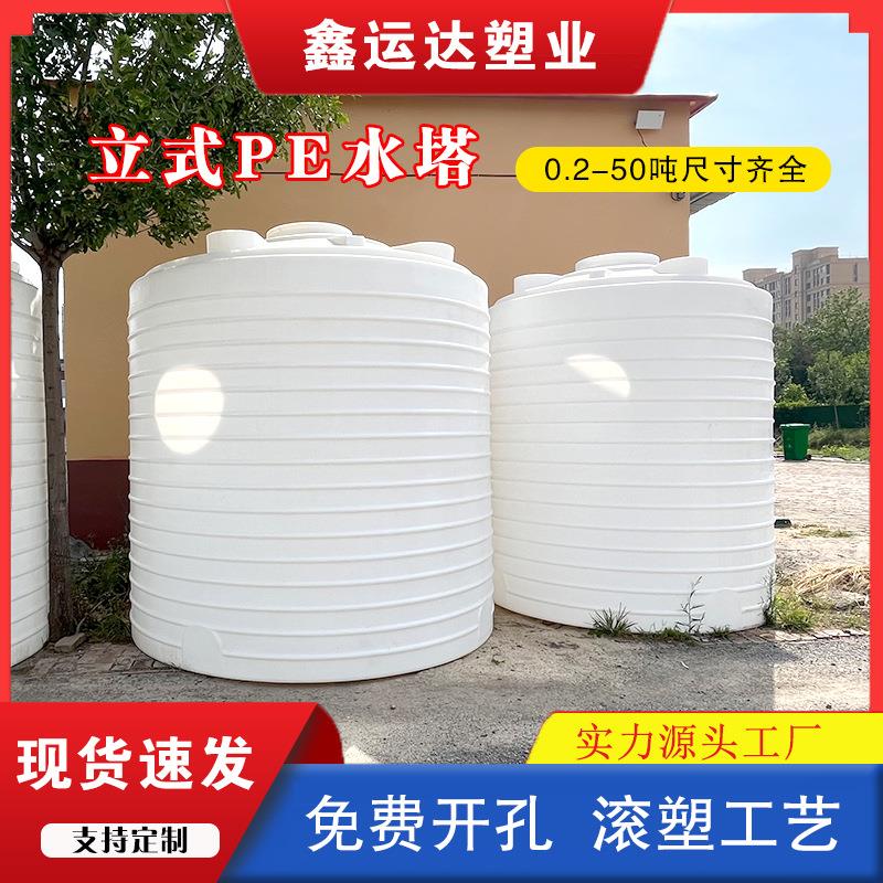 塑料水塔10吨大容量pe水箱立式水塔加厚耐腐蚀酸碱5吨塑料储水箱
