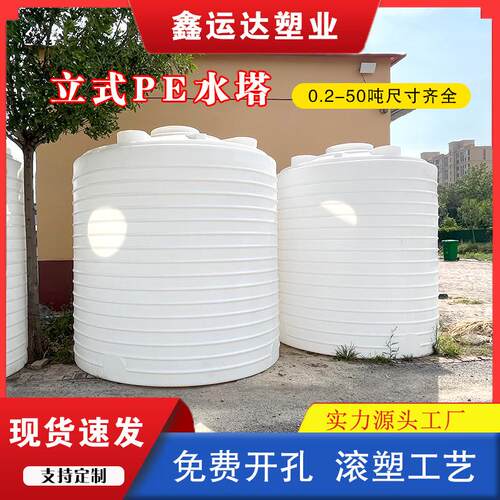 塑料水塔10吨大容量pe水箱立式水塔加厚耐腐蚀酸碱5吨塑料储水箱
