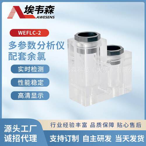 多参数分析仪配套余氯ph双参数流通池自来水二次供水分析设备配件