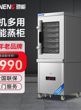 驰能商用蒸柜早餐店用蒸包炉蒸箱全自动小型蒸饭箱厨房不锈钢设备