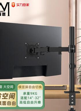 森迷显示器支架可升降32寸电脑旋转升降笔记本承重9kg电脑桌