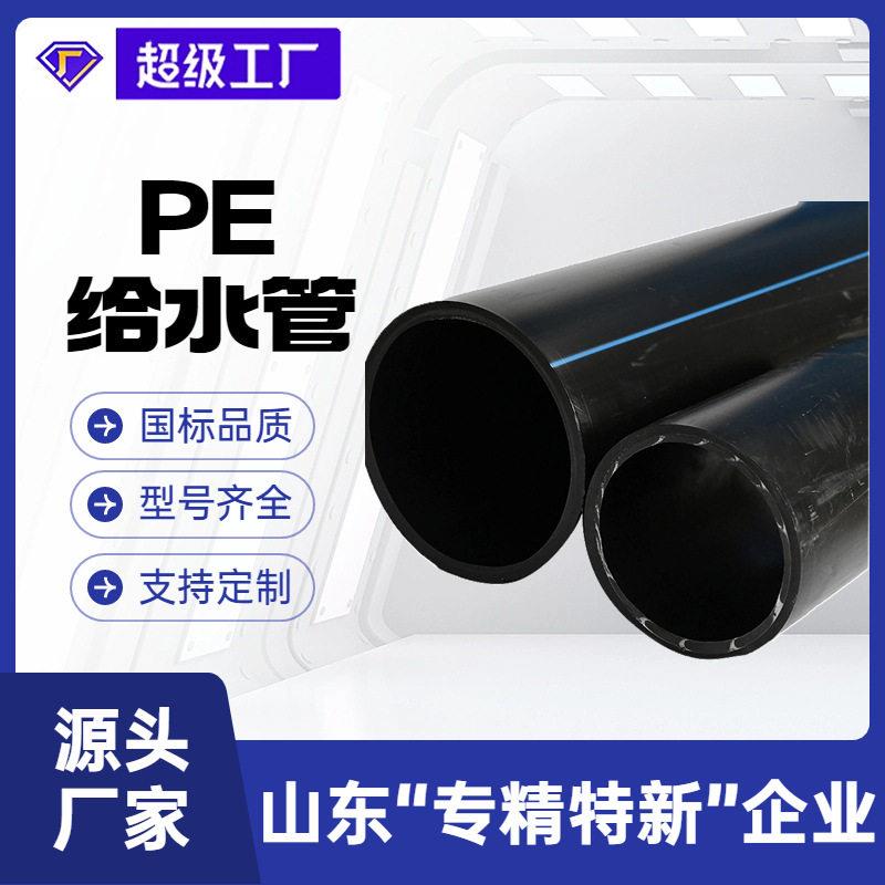 瑞德定制市政黑色饮用水管HDPE耐磨热熔塑料管水管pe给水管