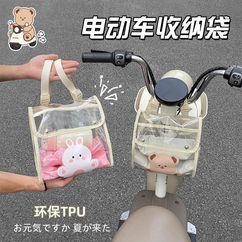 电动车前置防水挂包收纳包电动车自行车通用充电器雨伞收纳挂包