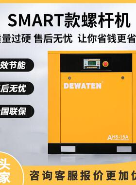 德威特SMART款经济实惠高品质螺杆机体型小工业专