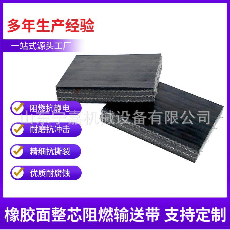PVG800S-1400mm橡胶输送带PVG1000S-1200mm橡胶面整芯阻燃输送带