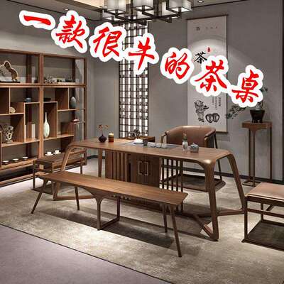 新式黑胡桃89552木茶桌中组合实木办公室茶台茶茶椅楼乌金木泡茶