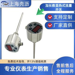 KSP数显不锈钢电子热导式流量开关插入150MM工业锅炉机床管道式
