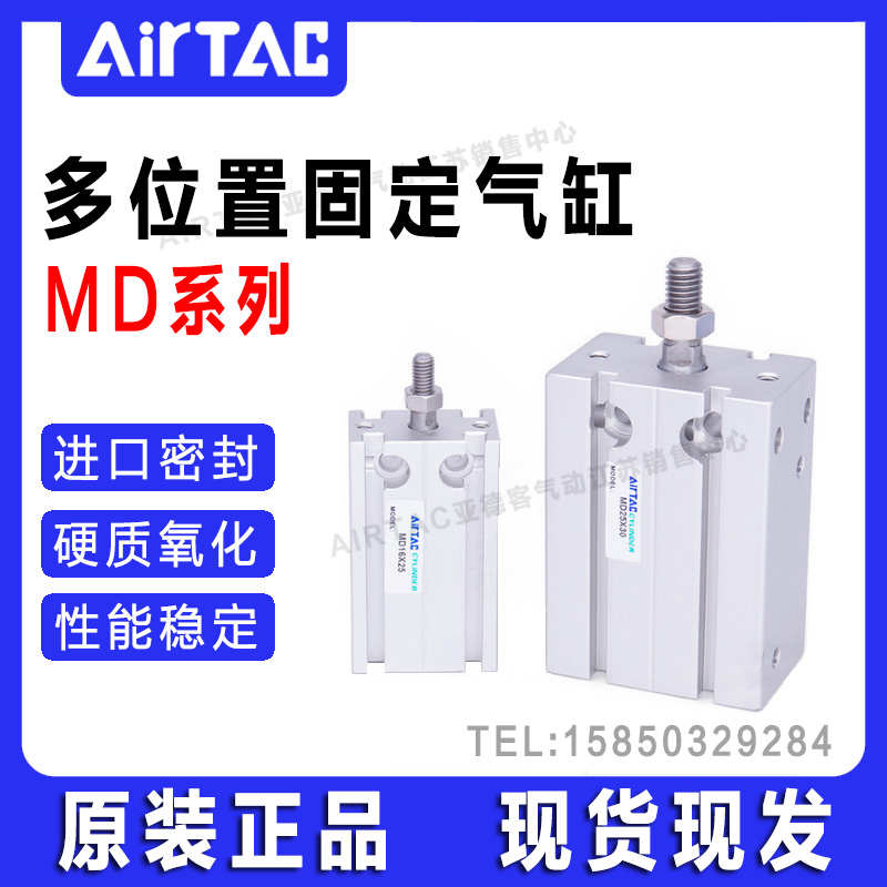 MD25X5X10*15X20/25X30X40X50X60-S原装亚德客自由安装多固位气缸