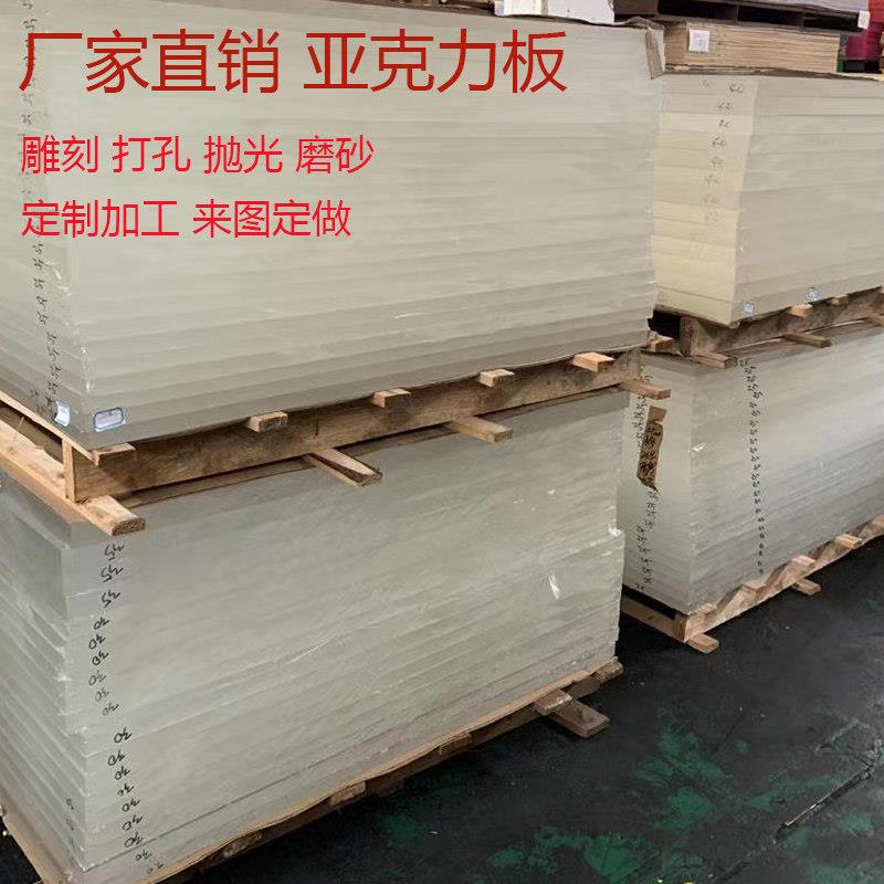 亚克力板有机玻璃板PMMA板透光板个性高透明切割加工展示盒广告牌