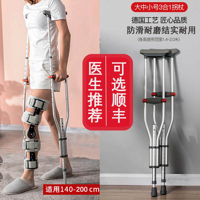 骨折拐杖防滑腋下助步器双拐年轻人老人可调节伸缩铝合金助行拐棍