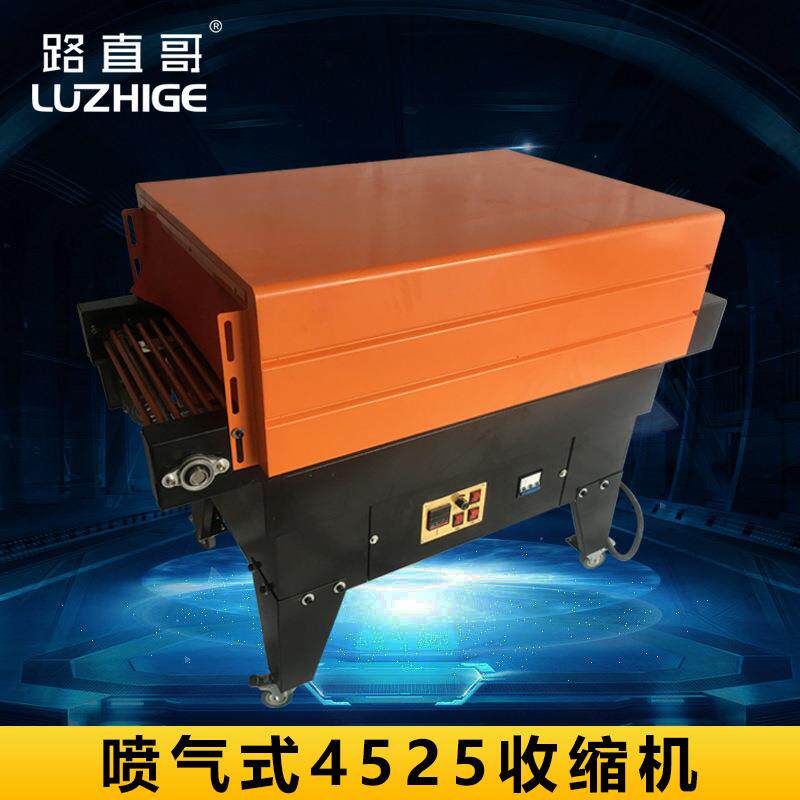 路直哥机械喷气式收缩机内循环收缩机矿泉水包装机餐盒膜包机