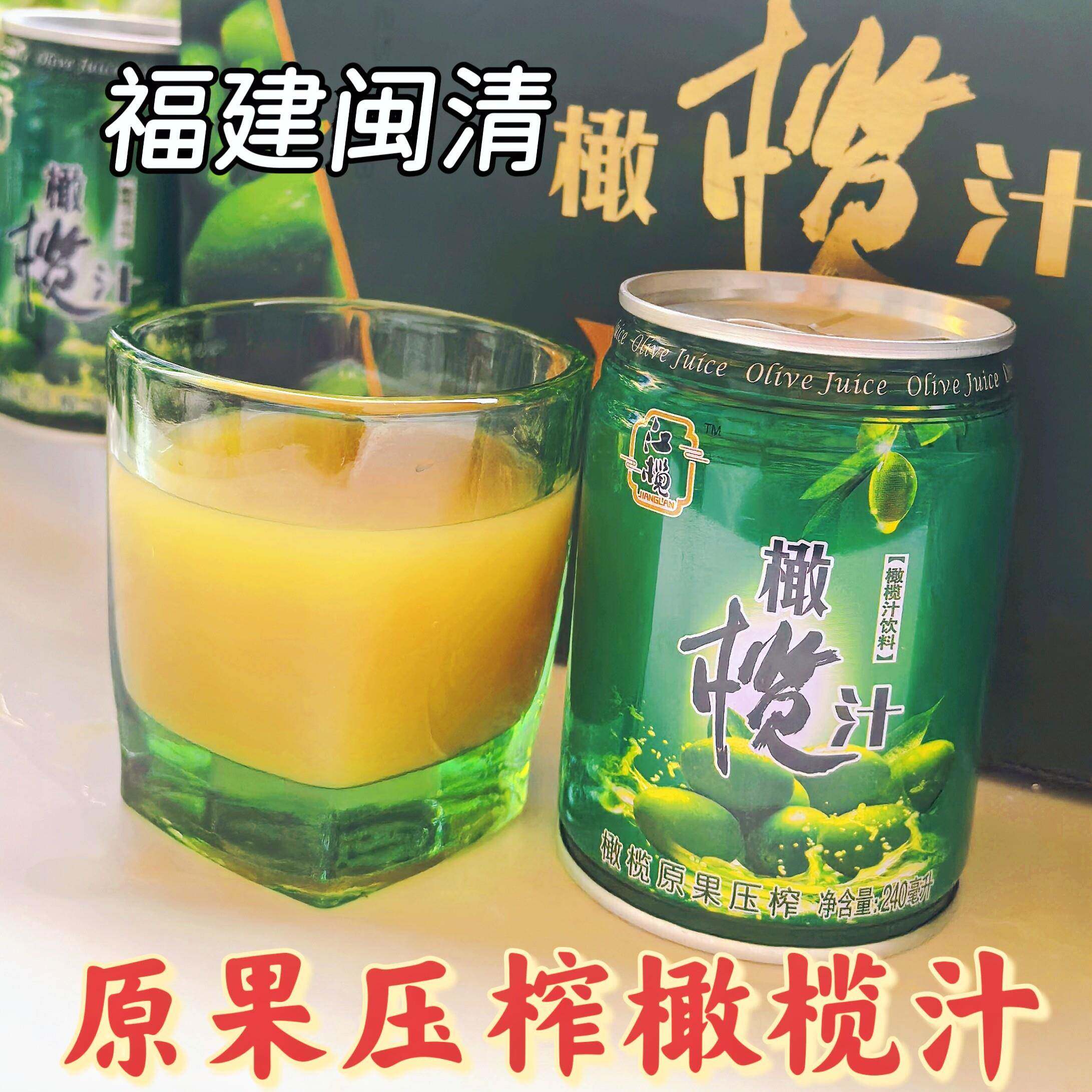 福州橄榄汁福建特产传统风味饮料夏季饮品清爽果汁饮品闽清橄榄露