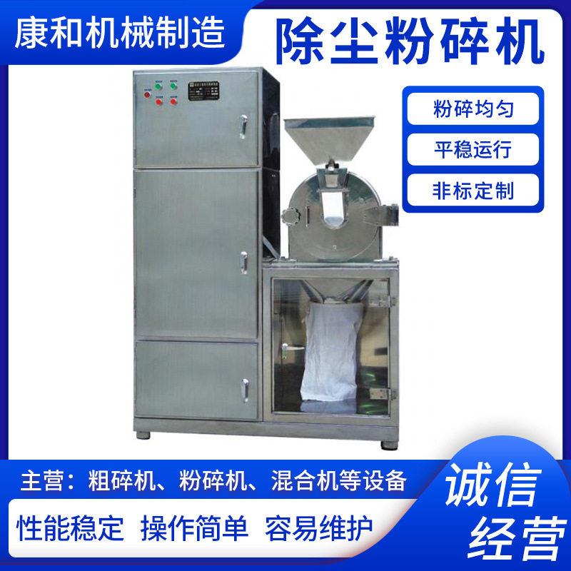 除尘粉碎机万能除尘超微粉碎机不锈钢中草粉碎机厂家