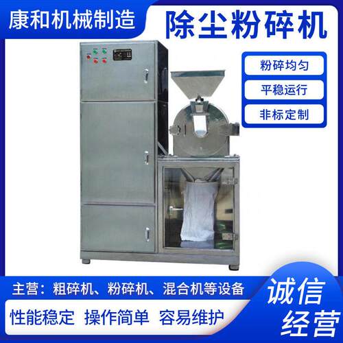 除尘粉碎机万能除尘超微粉碎机不锈钢中草粉碎机厂家