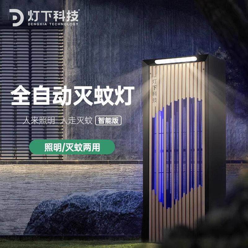 灯下科技户外灭蚊灯花园庭院用防水电蚊器大面积物业别墅诱蚊灯